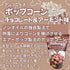 アンソニーズ ポップコーン チョコレート&アーモンド味 - ナショナルマート通販